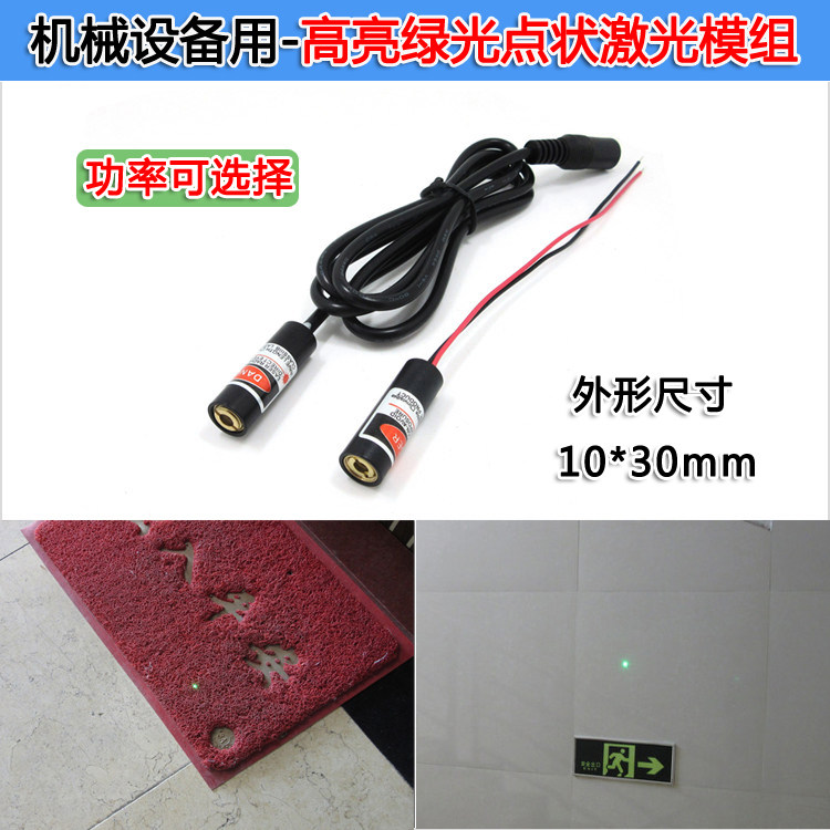 520nm高稳定绿光点状激光模组绿色圆点定位激光镭射灯打点激光器