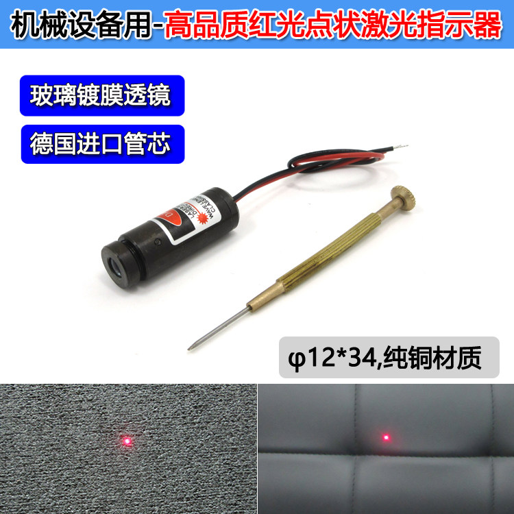 精工级小光斑激光模组医疗设备/机床用点状激光器正圆红光定位灯