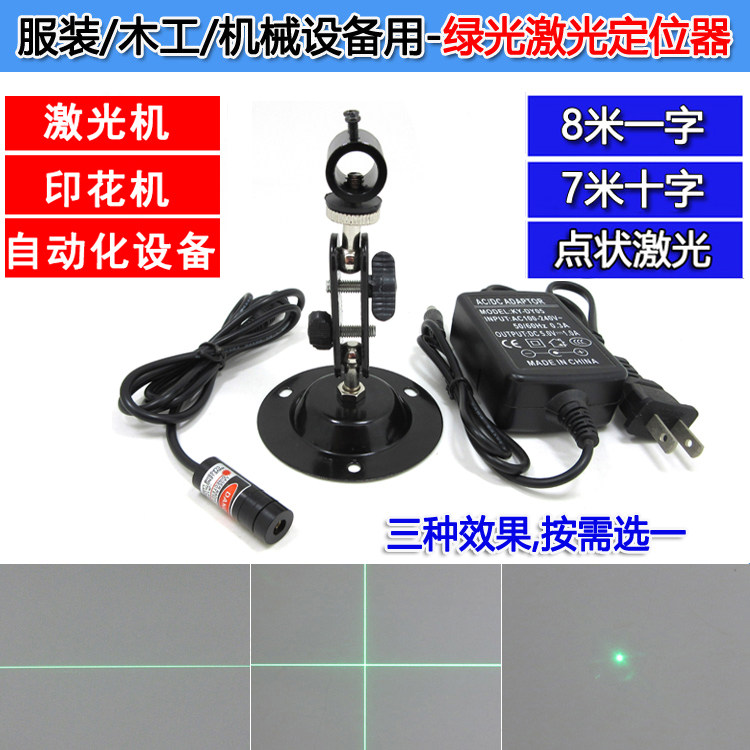 可调粗细绿光点状一字线十字线激光器 绿光激光定位灯镭射灯模组
