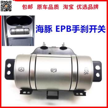 Dolphin epb handbrake switch automatic parking chizhoujie