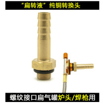 Outdoor camping flat gas tank gas stove stove converter adapter Gas bottle liquefied gas gas cylinder connector