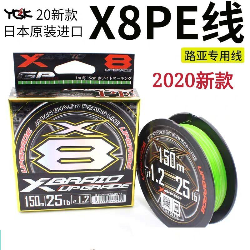 2020 new hot-selling YGK 8 braided PE line Gsoul X8 fishing line Fishing gear long throw main line sub-PE fishing line