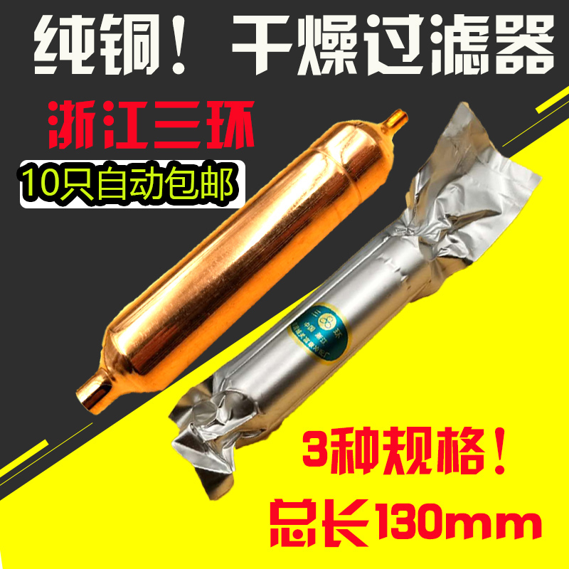 25mm30mm48MM Refrigerator Ice cabinet Dry filter Zhejiang Third Ring Increase add coarse filter