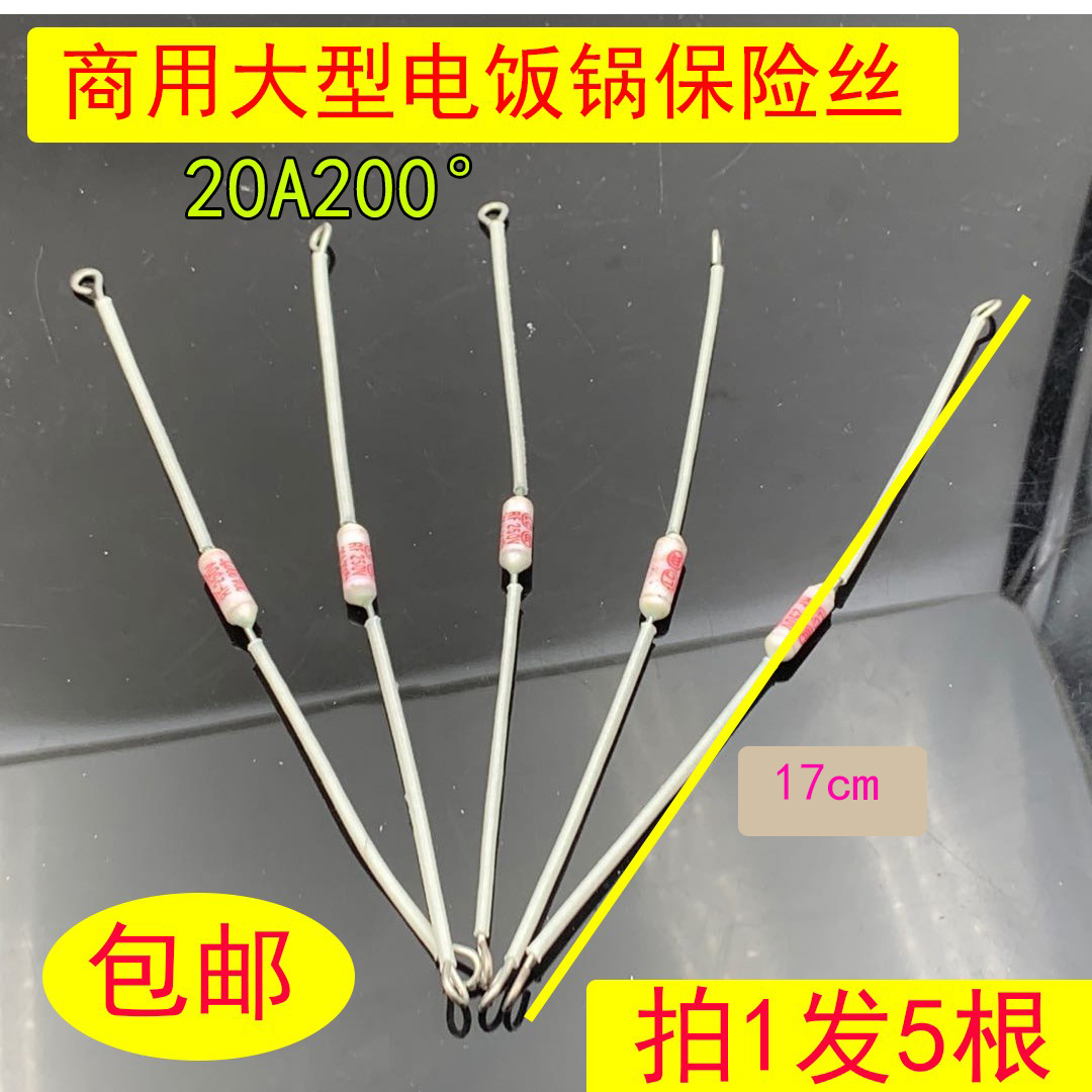 Copper Feet Electric Rice Cooker Accessories Insurance Tube 250V20A200 Degree Lengthened Accessories Pat 1 Fat 5 Root