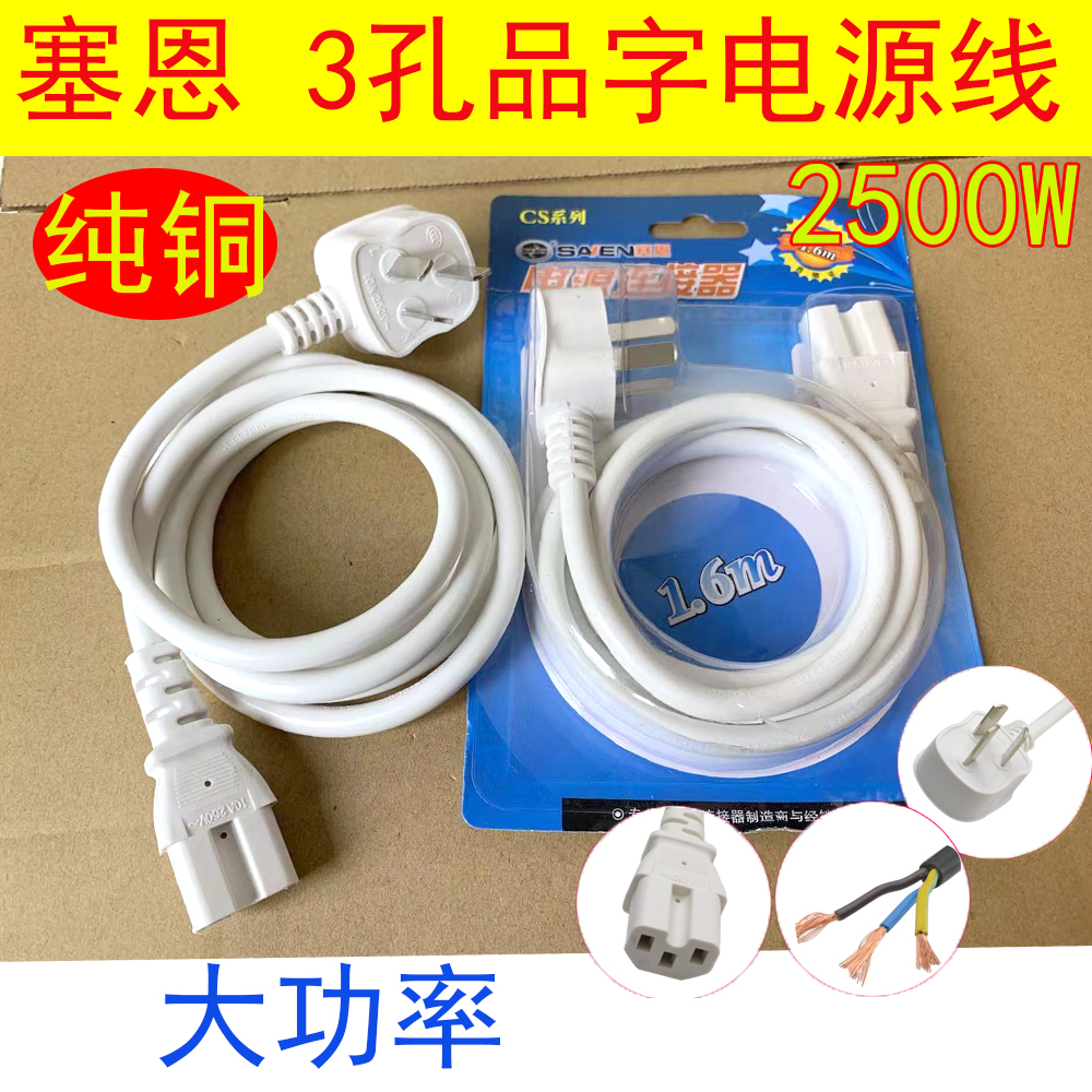 Thain 3 holes pure copper quick cooking pot print meter machine electric cooker electric pressure cooker triple hole power cord 1 6 m