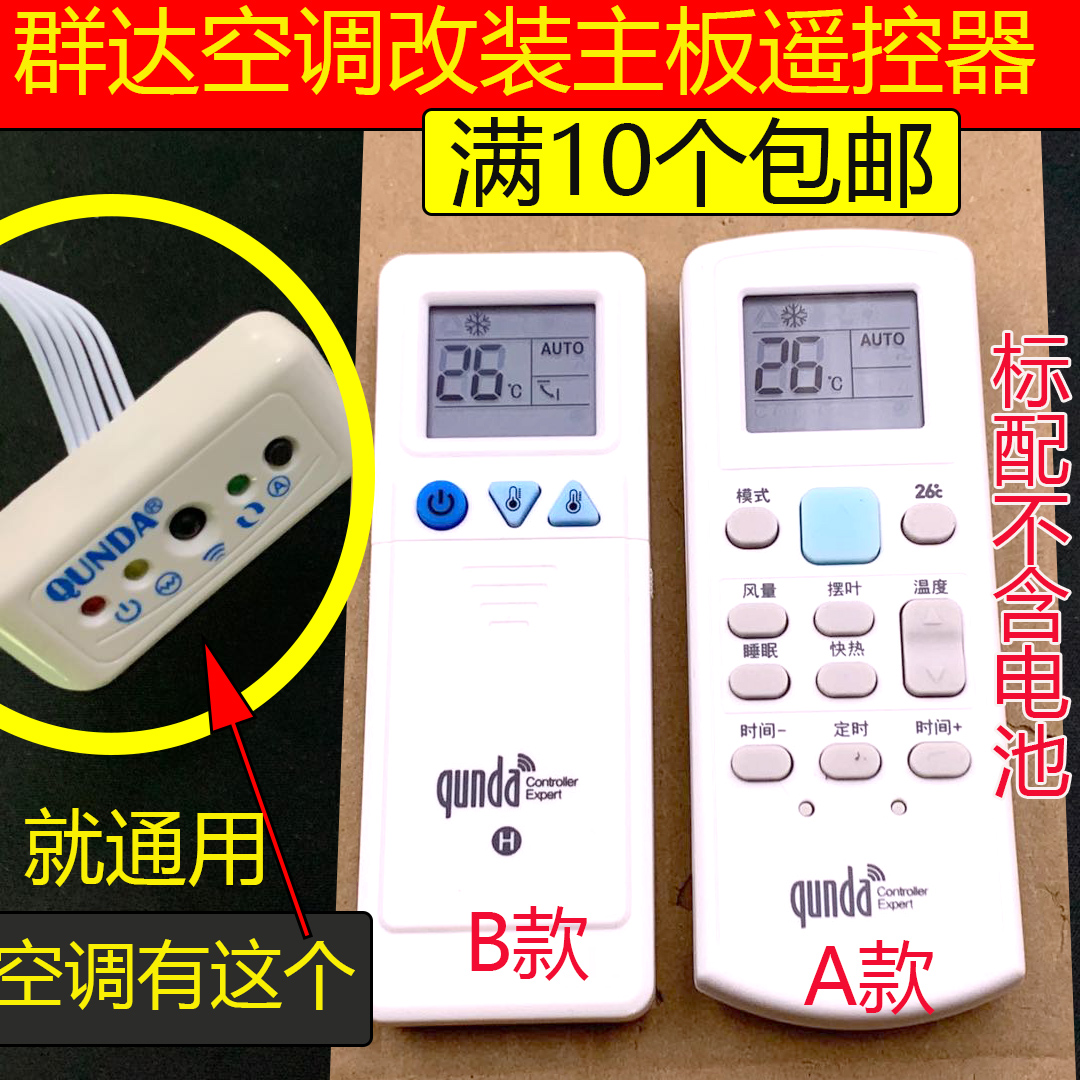 Suitable for Qunda air conditioning board QD-U05PG remote control QD-U02C QD-U03A QD-U10A remote control