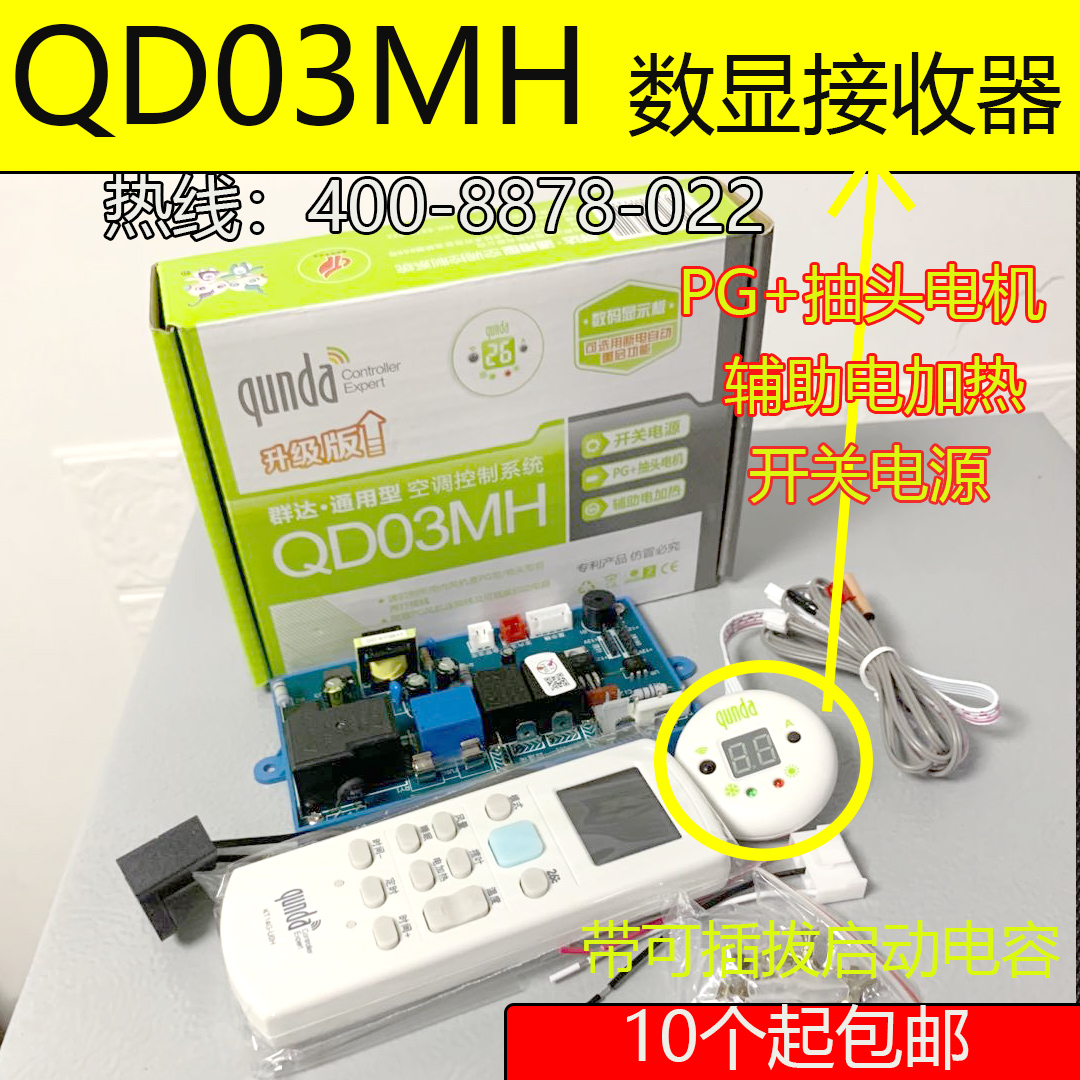 QD03MH group of air conditioning general board electric heating PG tap motor wall-mounted air conditioning control motherboard motherboard