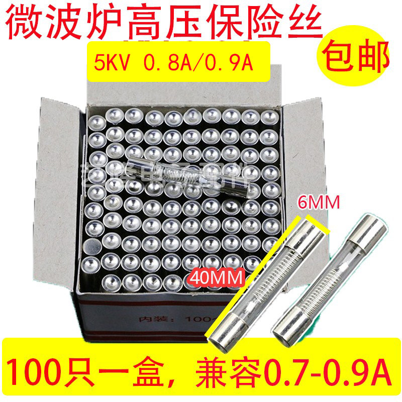 Microwave oven high pressure fuse tube 5KV 0.75 0.8 0.9A is suitable for 100 full boxes of Galanz Midea