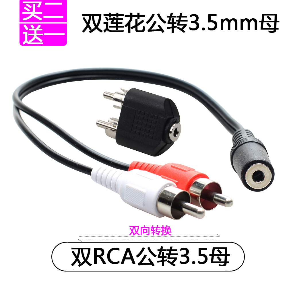 3 5 Mother-to-Lotus Public Audio 10% 2 3 5mm Mother-to-RCA Public Audio switching line Double AV revolution 3 5 Mother-Taobao