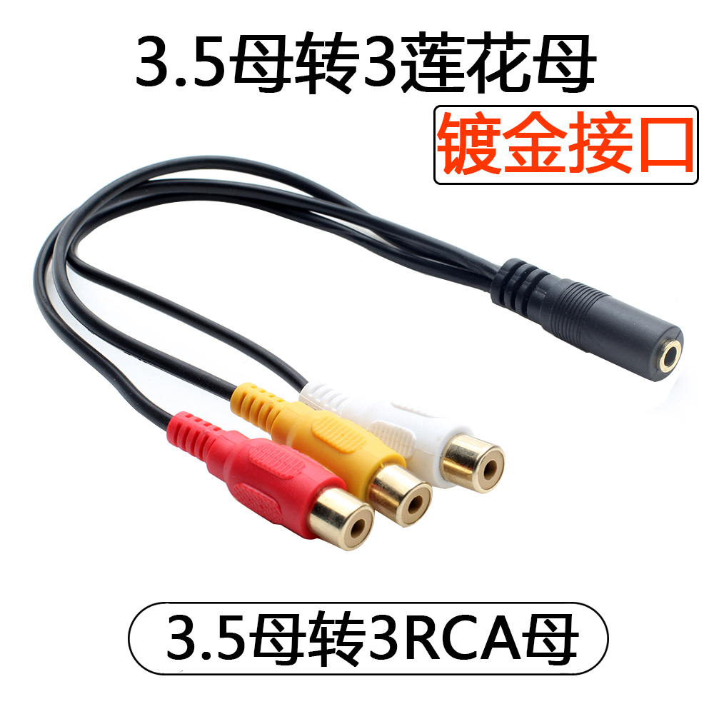3 5mm female port to three lotus cable head one female tow three female audio head 1 minute 3RCA AV adapter conversion cable