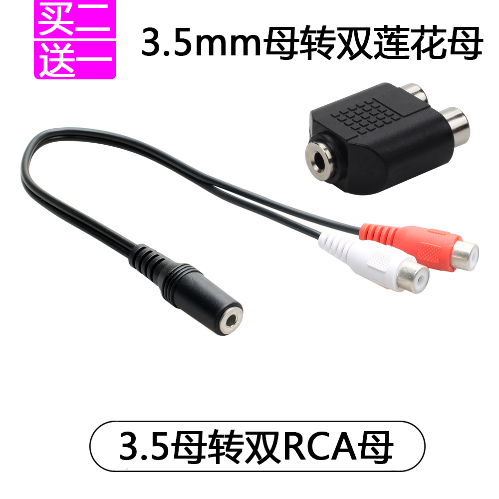 x360 x360 PS3 day cat magic box Xiaomi Box audio conversion line 3 5 mother turn double AV lotus RCA mother head