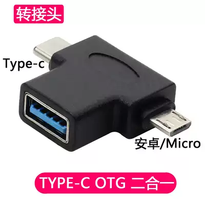OTG adapter usb3 0 to type-c Android micro two-in-one universal mobile phone to U disk mouse keyboard