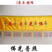 There is a request for a banner lotus Puzhao Buddhist light horizontal color door lintel temple Decorative Embroidery can be set for 1234 meters