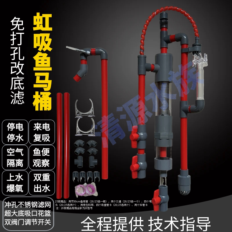 Fish Tank Siphon Filtration System, No-Drill Bottom Filter, Siphon Pipe Fittings, Siphon Pot, Fish Toilet, Fish Waste Separator