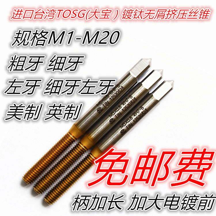 TOSG electroplating greater titanium plated titanium extrusion screw tapping M1M2M3M4M5M6M7M8M9-M20 chipless milking screw tapping