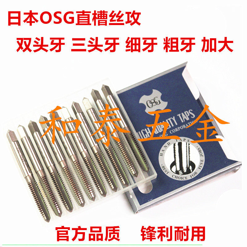 OSG double wire tooth screw tap M2M3M4M5M6M8M12X0 5 * 0 7X1 25X1 double head tooth screw tapping