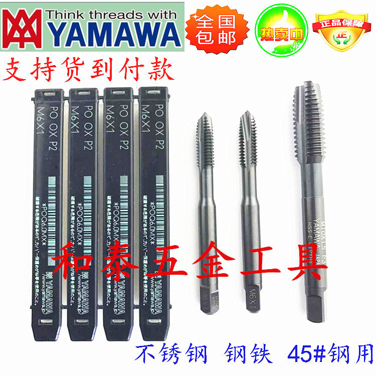 Flax wow Japanese YAMAWA machine screw tapping stainless steel apex screw tapping SU PO M1M23456810-12