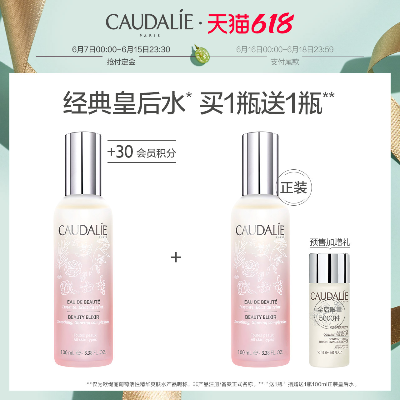 618预售 Caudalie 欧缇丽 皇后水 葡萄精华爽肤水 100ml*2瓶 ￥310包邮 送美白水50ml