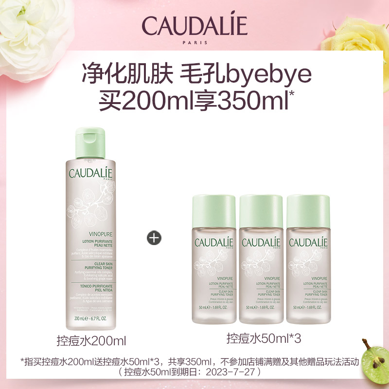 CAUDALIE 欧缇丽 净痘平衡爽肤水 200ml 天猫优惠券折后￥168包邮（￥208-40）赠150ml