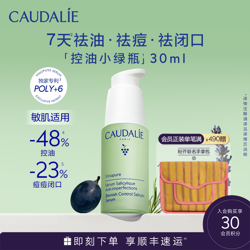 [Sf Express] Caudalie Little Green Bottle Essence Oil Control Acne Treatment for Combination Skin, Oily Skin, and Sensitive Skin