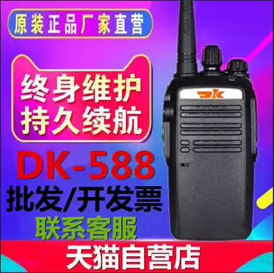 Dongkun 588 walkie-talkie high power hand desk Hotel KTV property DK-588 walkie-talkie