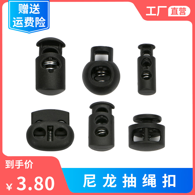 Elastic plastic adjustment buckle Shoulder bag buckle Men's and women's sportswear drawstring button Pig nose diy snap double opening ring