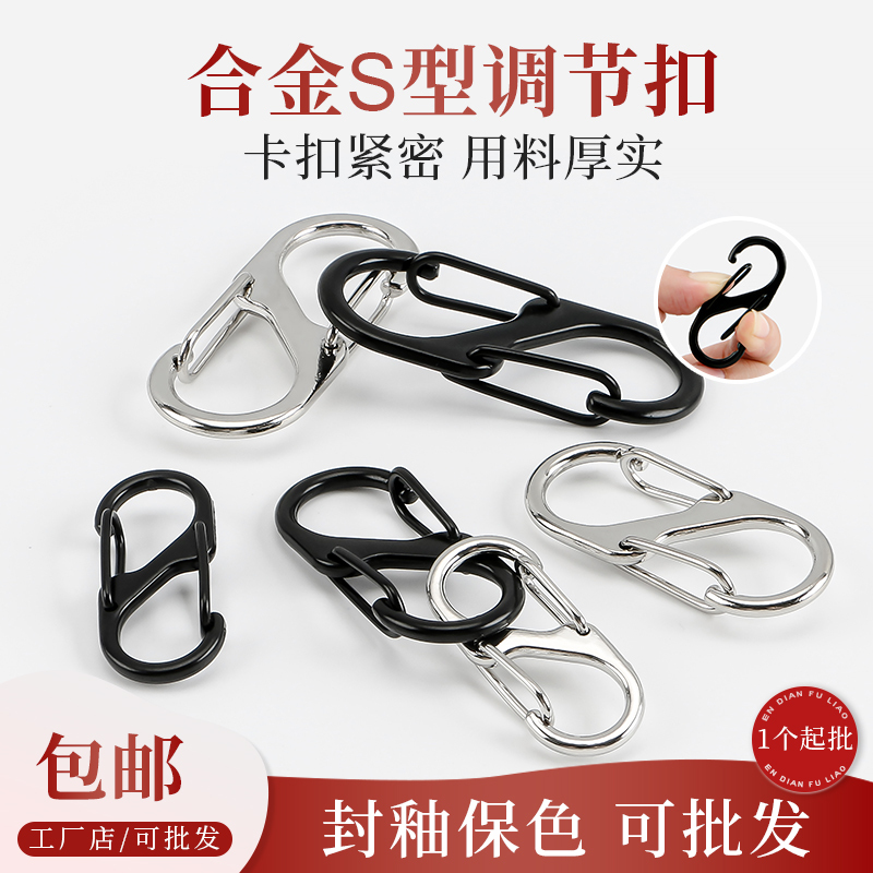 S-Shaped Carabiner Alloy Dog Clip Electroplated S Buckle Figure-Eight Buckle Quick-Hook Keychain Open-Ended Figure-Eight Spring Hook Anti-Drop