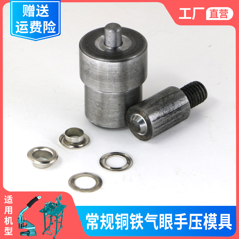 Copper Iron Chicken Eye-buttoned Hand Press Machine Mold Gas Eyelet DIY Leather Mounting Tool Snap Machine Rivet Submother Button Molds
