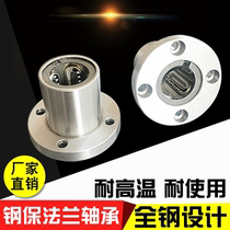 Steel-protected linear bearings Round flange square LMF16GA 20 all-steel bracket high temperature resistant and durable flange bearings