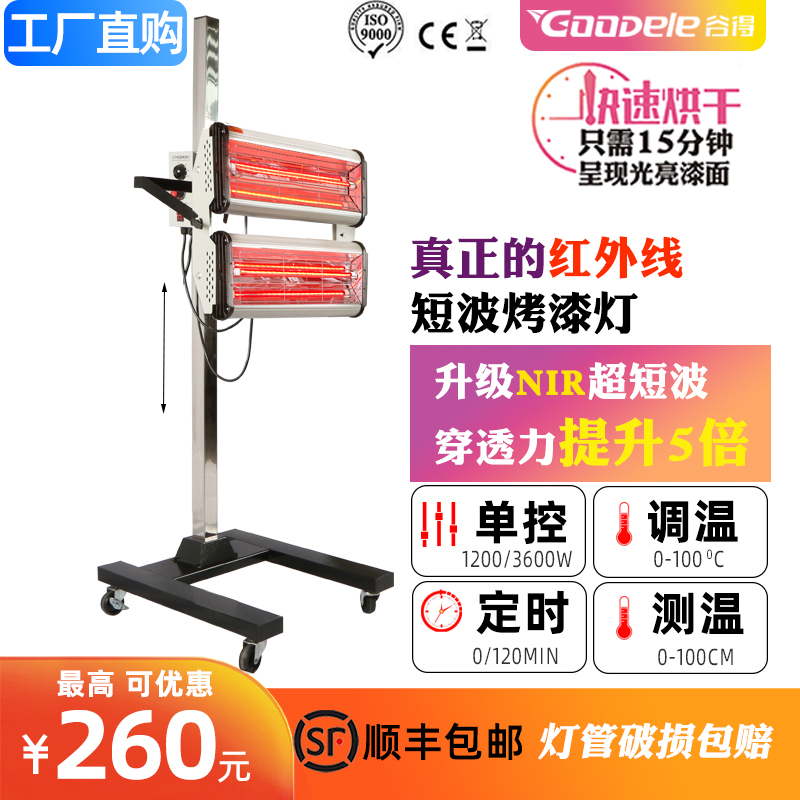 Car Spray Paint Baking Varnish Lamp High Power Mobile Shortwave Infrared Baking Varnish Light Baking Room Sheet Metal Paint Baking Light High Temperatures