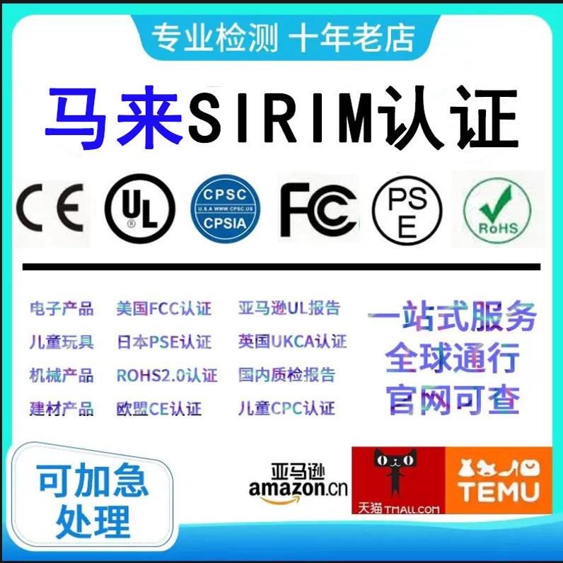 Malaysian Sirim Certification: Mandatory Certification of Malaysian Electronic Products, Radio Equipment, and Drones
