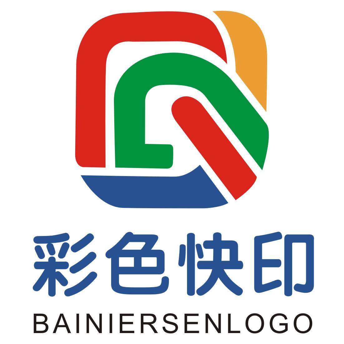 彩色快印