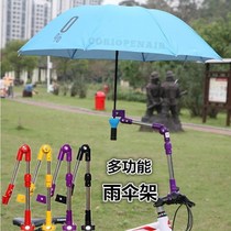 Multifunctional bike brace umbrella frame thickened stainless steel umbrella holder electric car sunshade holder foldable gear