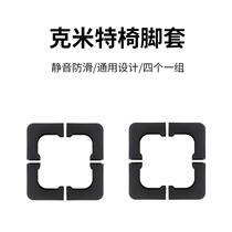 Kermit chair foot cover outdoor chair accessories foot pad protective cover foot rubber pad plastic anti-slip cover