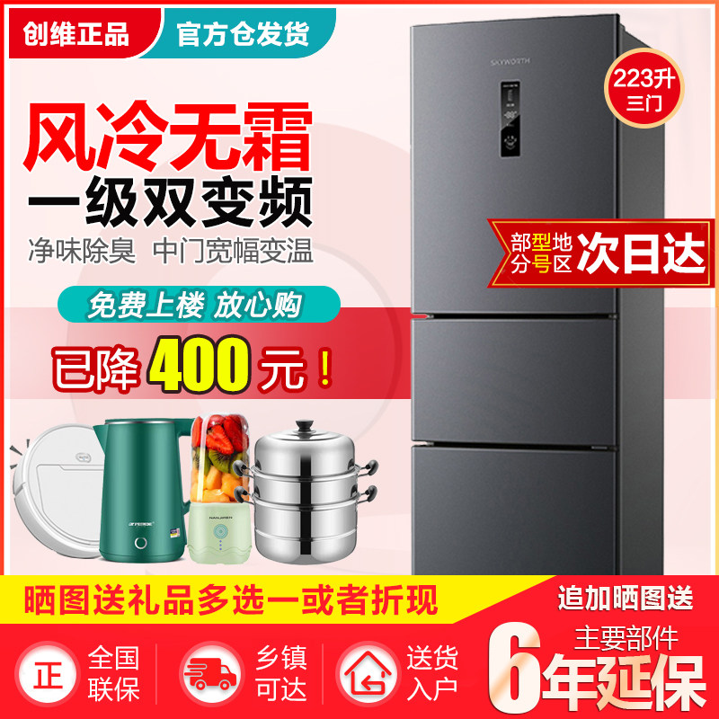 Skyworth Genesis WT22CPS Three doors Home Refrigerator frequency-changing air-cooled No frost Level energy efficiency Refrigeration