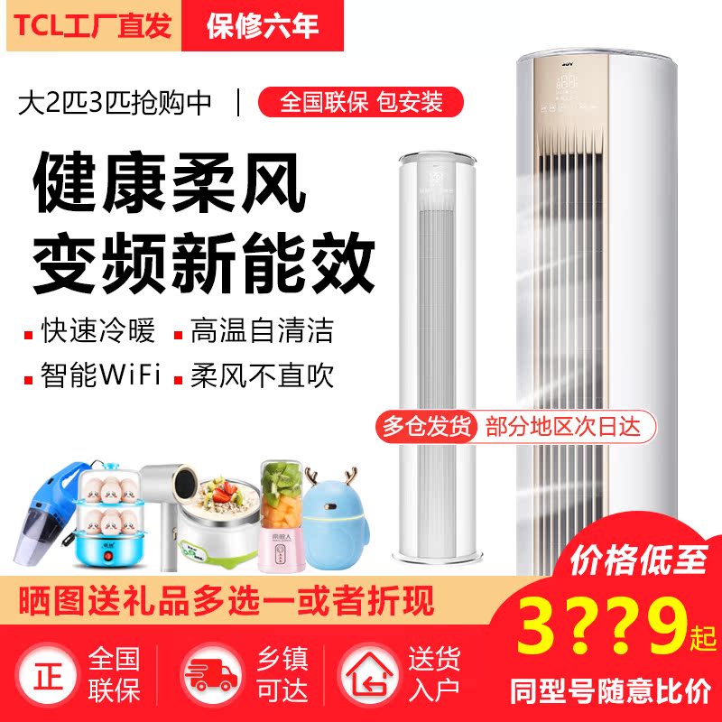 TCL KFRd-51LW D-ME11Bp(B3) large 2 HP 3p inverter cabinet air conditioner vertical energy saving mute