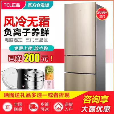 TCL R209V1-C three-door refrigerator household small two three-door air-cooled frost-free fresh energy saving 209 liters