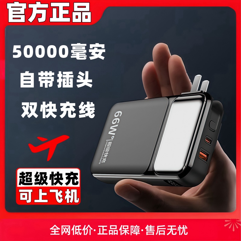 Power Bank with 3C Certification, Suitable for Use on Airplanes, Large Capacity of 50,000 Mah, Comes with a Plug, Portable Charger, Three-In-One Power Bank with 3C Certification, Suitable for Use on Airplanes, Large Capacity of 50,000 Mah, Comes with a Plug, Portable Charger, Three-In-One