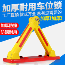 Triangle parking space lock parking ground lock thickened anti-collision car space-occupying lock position pile garage private use