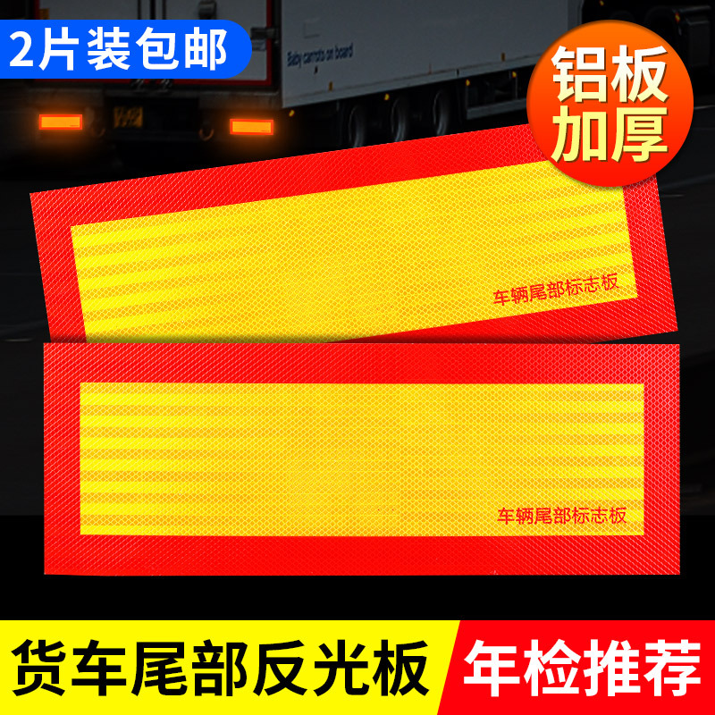 Reflective Stickers for Trucks, Diagonal Rectangular Reflective Car Stickers, Large Truck Engineering Vehicle Rear Reflective Aluminum Plate, National Standard Genuine Product Reflective Stickers for Trucks, Diagonal Rectangular Reflective Car Stickers, Large Truck Engineering Vehicle Rear Reflective Aluminum Plate, National Standard Genuine Product