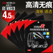 Automobile electrostatic sticker annual inspection sticker insurance car sticker front gear environmental protection logo annual review car inspection sticker bag glass film