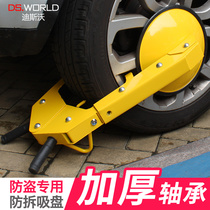 Wheel lock Tire lock Car lock Car lock thickened small suction cup anti-theft lock Large car lock Tire lock Car lock