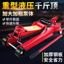Car 2 ton 3 ton horizontal hydraulic jack hydraulic roof car SUV van thousand gold top tire changing tool