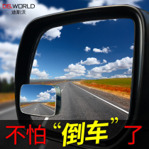 Car rearview mirror small round mirror 360 degree adjustable reversing blind spot blind spot HD wide-angle light auxiliary square mirror