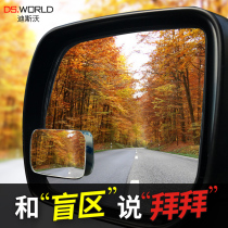 Car rearview mirror square mirror 360 degree adjustable reversing blind spot blind spot HD wide-angle light auxiliary small mirror