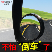 Car rearview mirror small round mirror 360 degree adjustable reversing blind spot blind spot HD wide-angle reflective auxiliary mirror