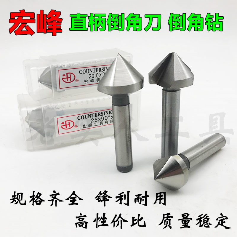 Hongfeng straight shank chamfering knife Single three-edge chamfering milling cutter countersink hole 15 20 25 30*90deg degree chamfering drill