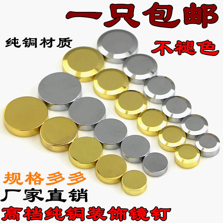 High-grade pure copper mirror nail screw decorative cap decorative cover decorative nail glass nail mirror glass fixing screw mirror nail