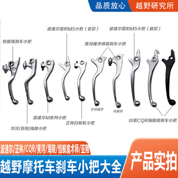 Off-road motorcycle zhenglin bosol brake lever