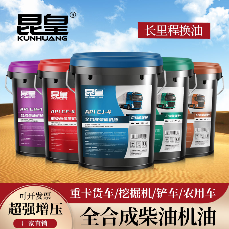 Diesel engine oil 15W40 fully synthetic diesel engine oil 20W50 truck agricultural vehicle barrel 18 liters